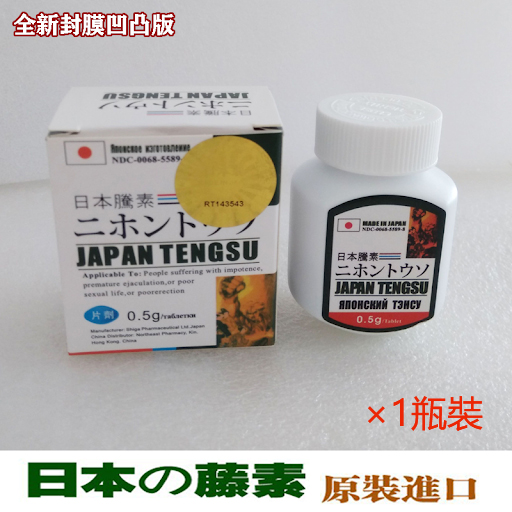 日本藤素產品實物圖 - 正品香港現貨
