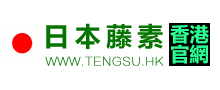 日本藤素香港官網